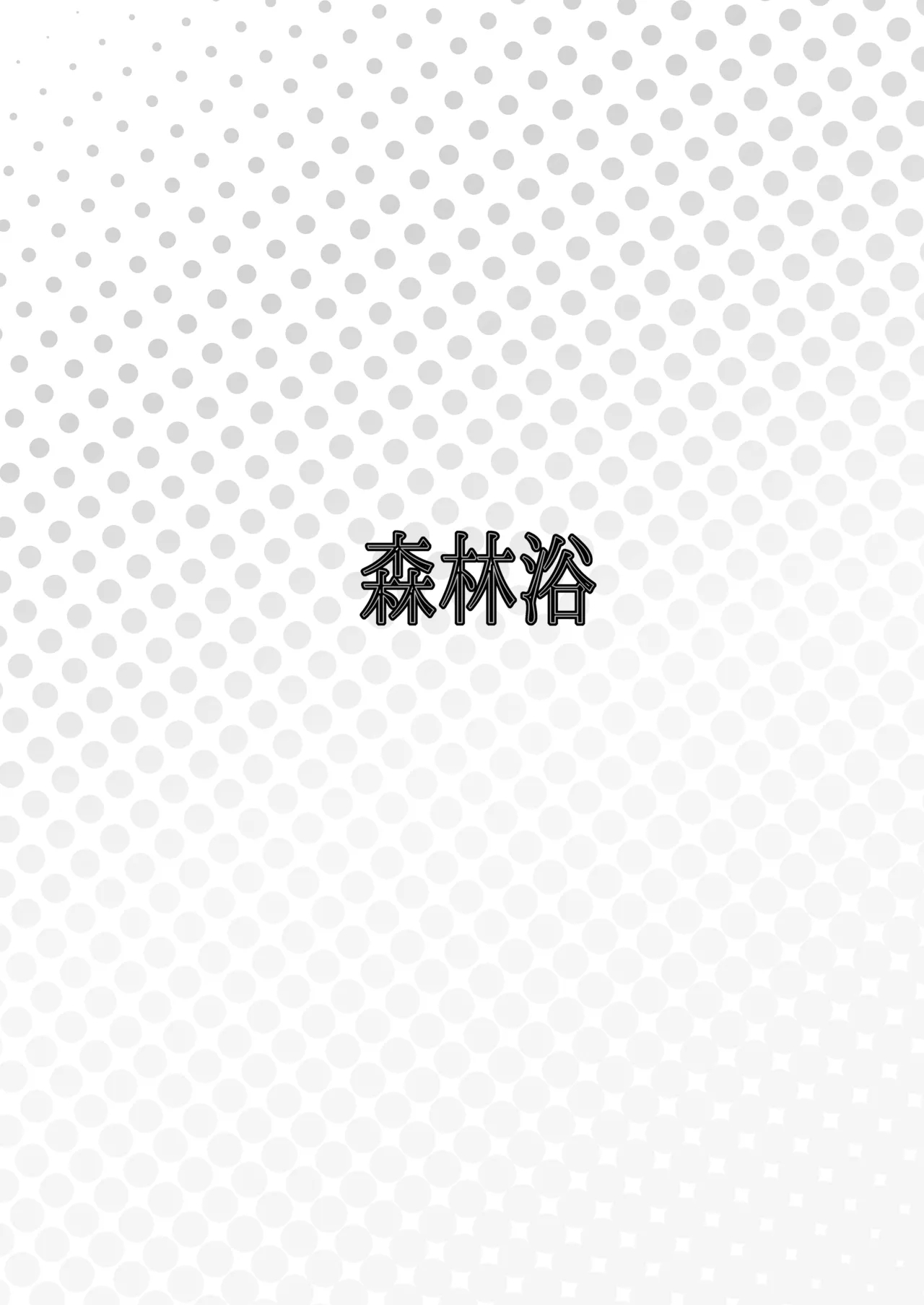 先生との性交を ずうっと...待っておったのじゃ - Page 28
