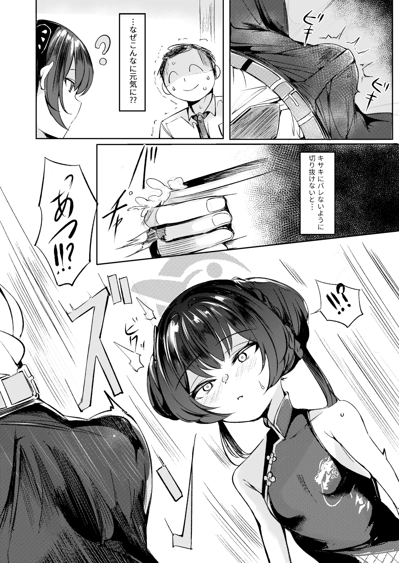 先生との性交を ずうっと...待っておったのじゃ - Page 4
