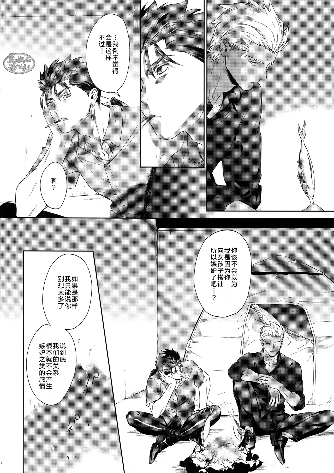 Hoshi Furu Yoru No | 星降之夜的 - Page 13