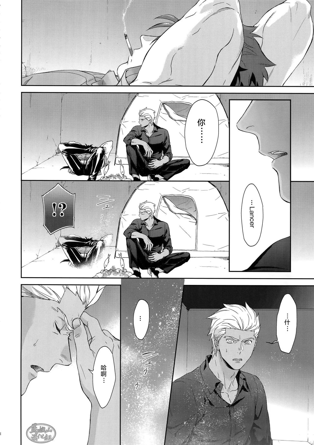 Hoshi Furu Yoru No | 星降之夜的 - Page 15