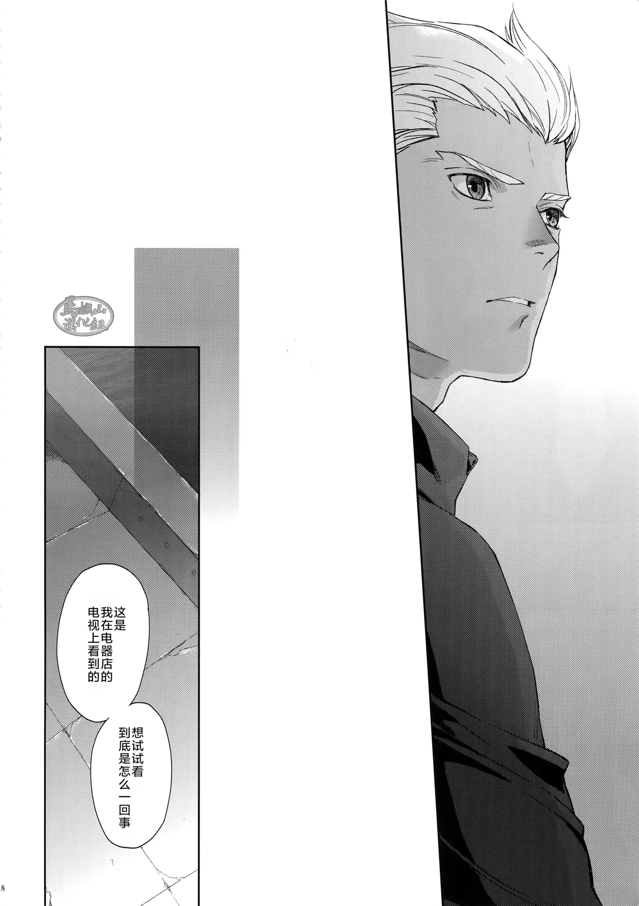 Hoshi Furu Yoru No | 星降之夜的 - Page 17