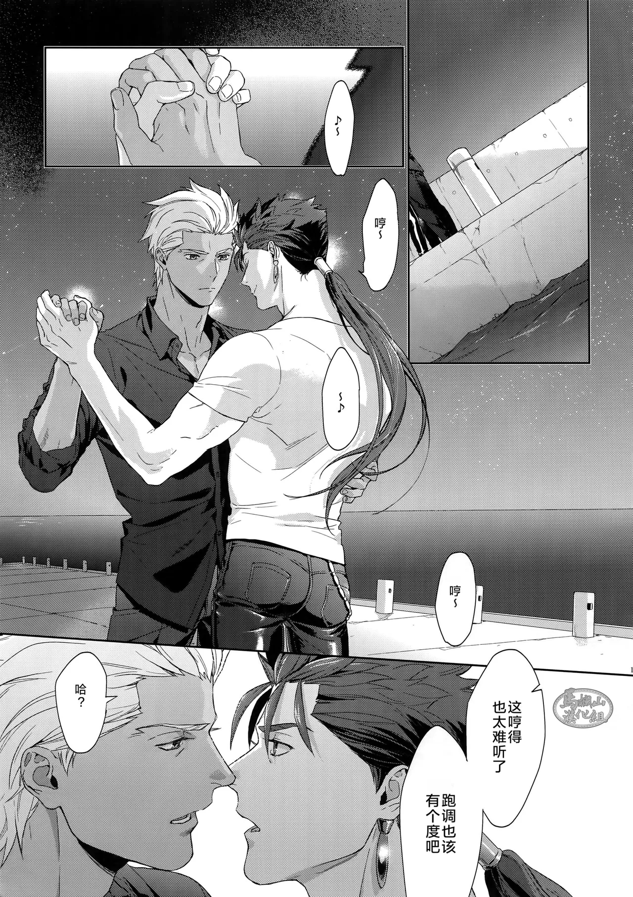 Hoshi Furu Yoru No | 星降之夜的 - Page 18