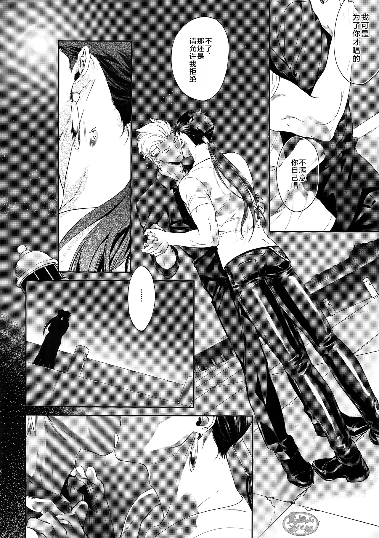 Hoshi Furu Yoru No | 星降之夜的 - Page 19