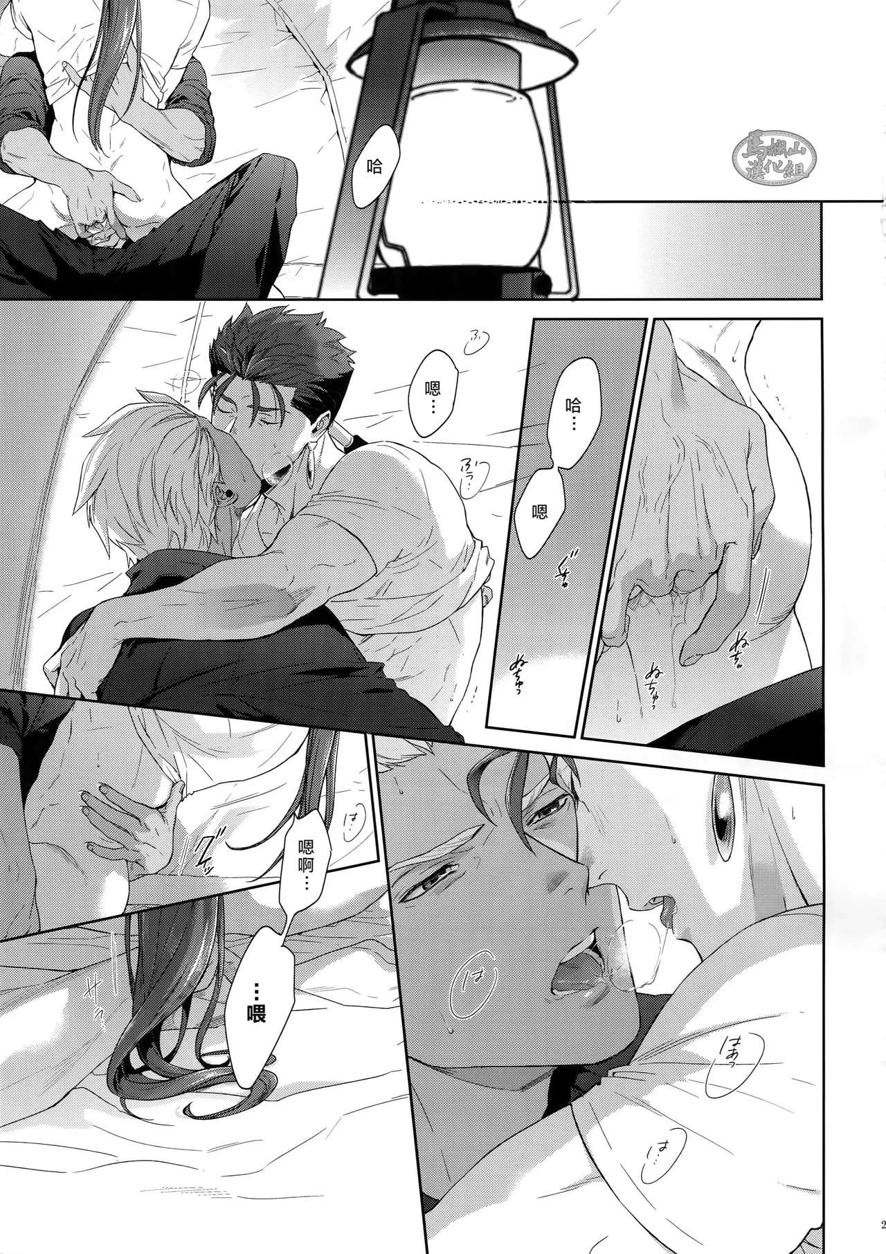 Hoshi Furu Yoru No | 星降之夜的 - Page 22