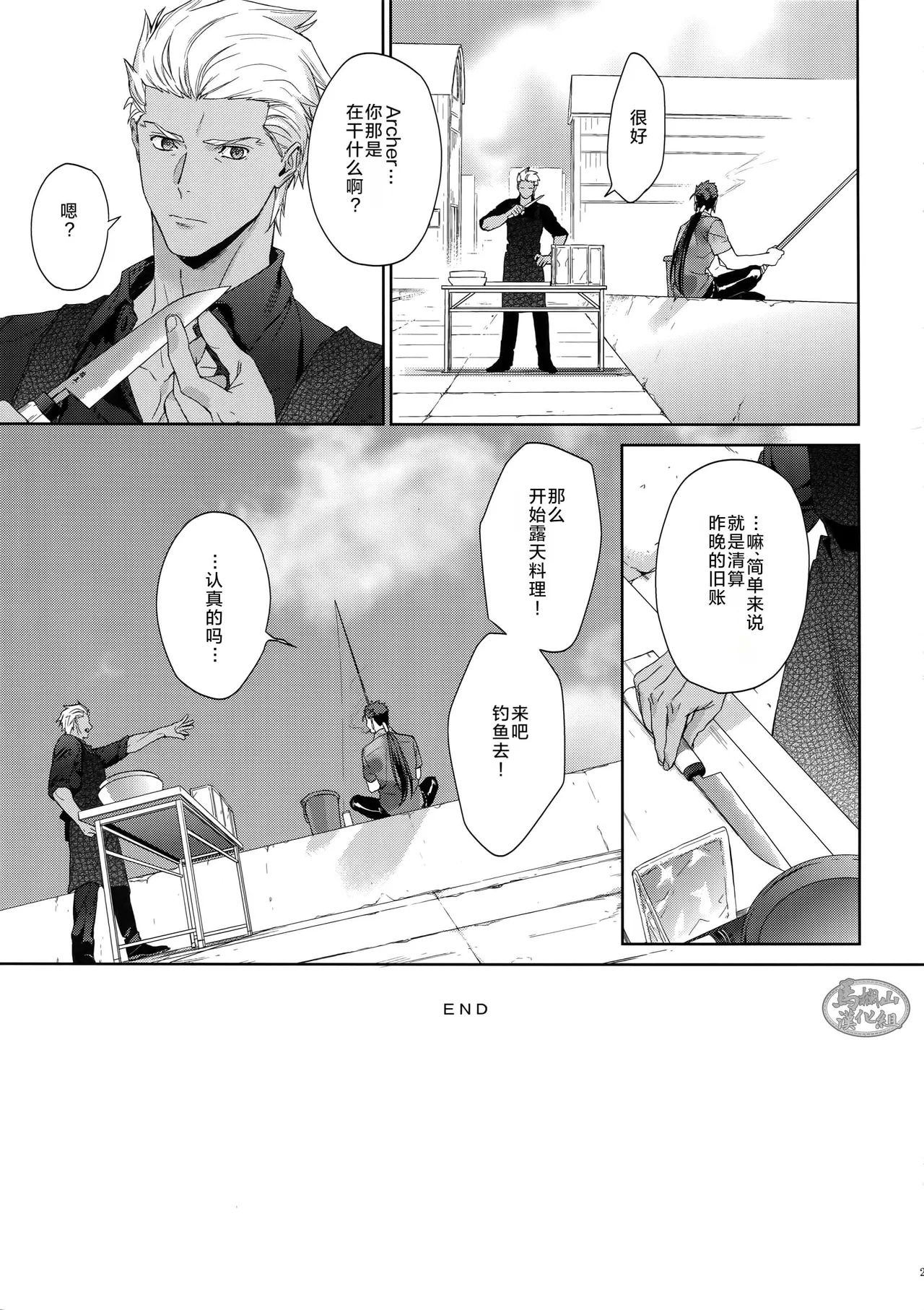 Hoshi Furu Yoru No | 星降之夜的 - Page 28