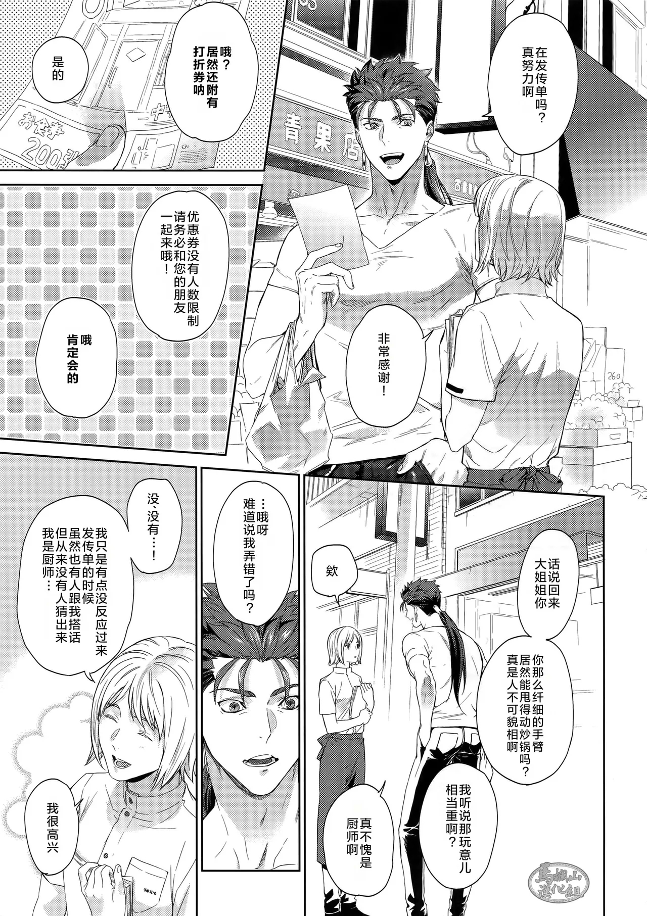 Hoshi Furu Yoru No | 星降之夜的 - Page 6