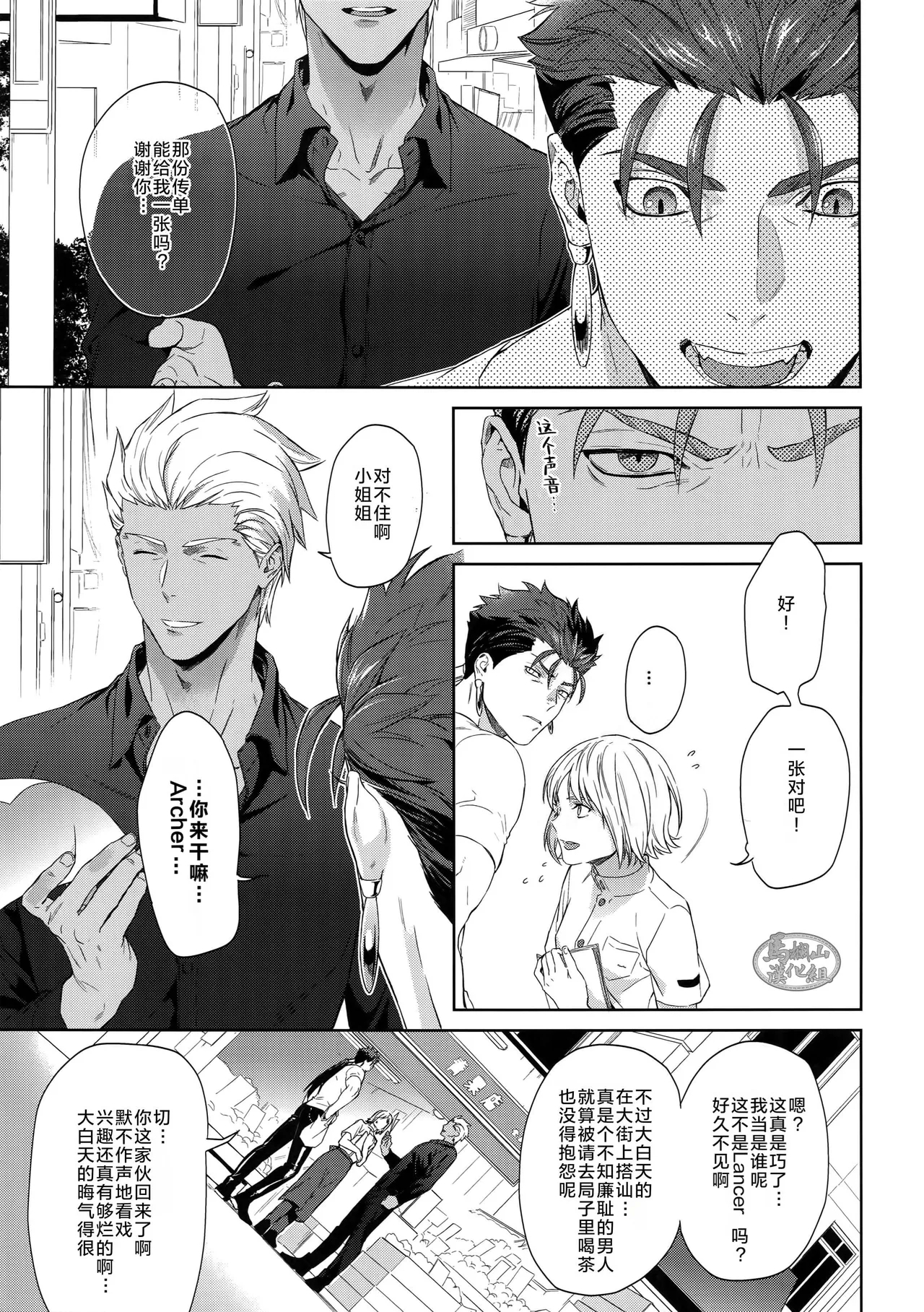 Hoshi Furu Yoru No | 星降之夜的 - Page 8