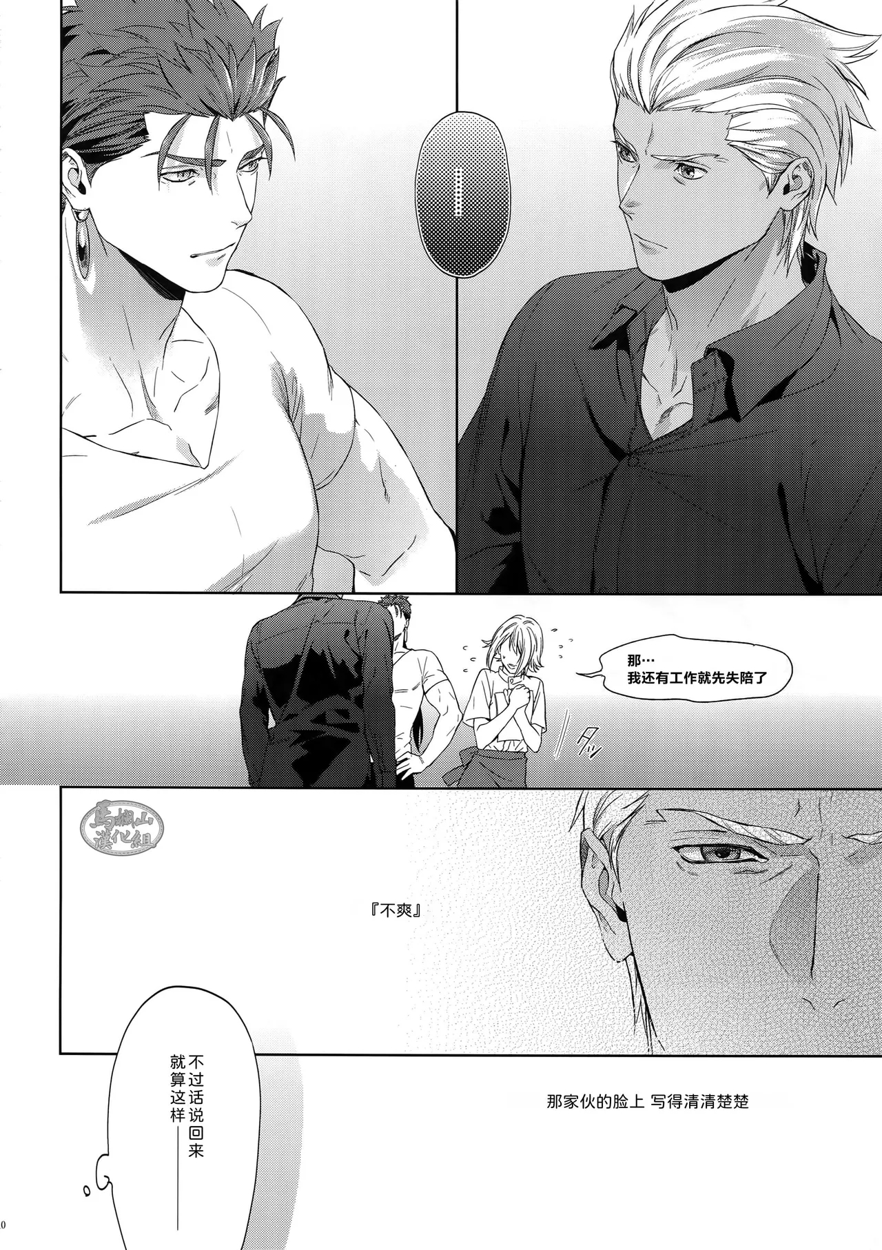 Hoshi Furu Yoru No | 星降之夜的 - Page 9