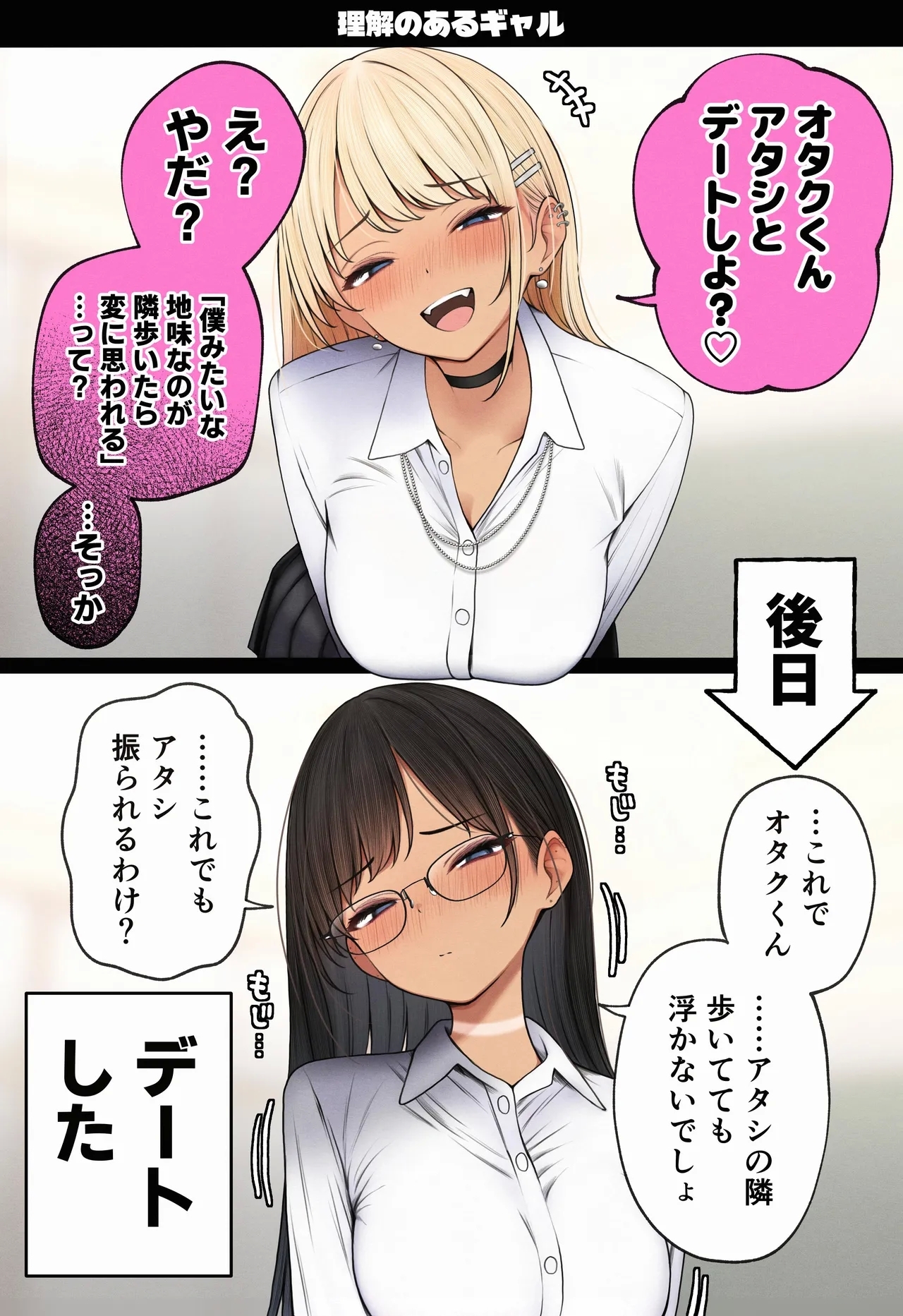 Boku no Heya ga Osananajimi Gyaru no Yari Heya ni Natta Hanashi - Page 127