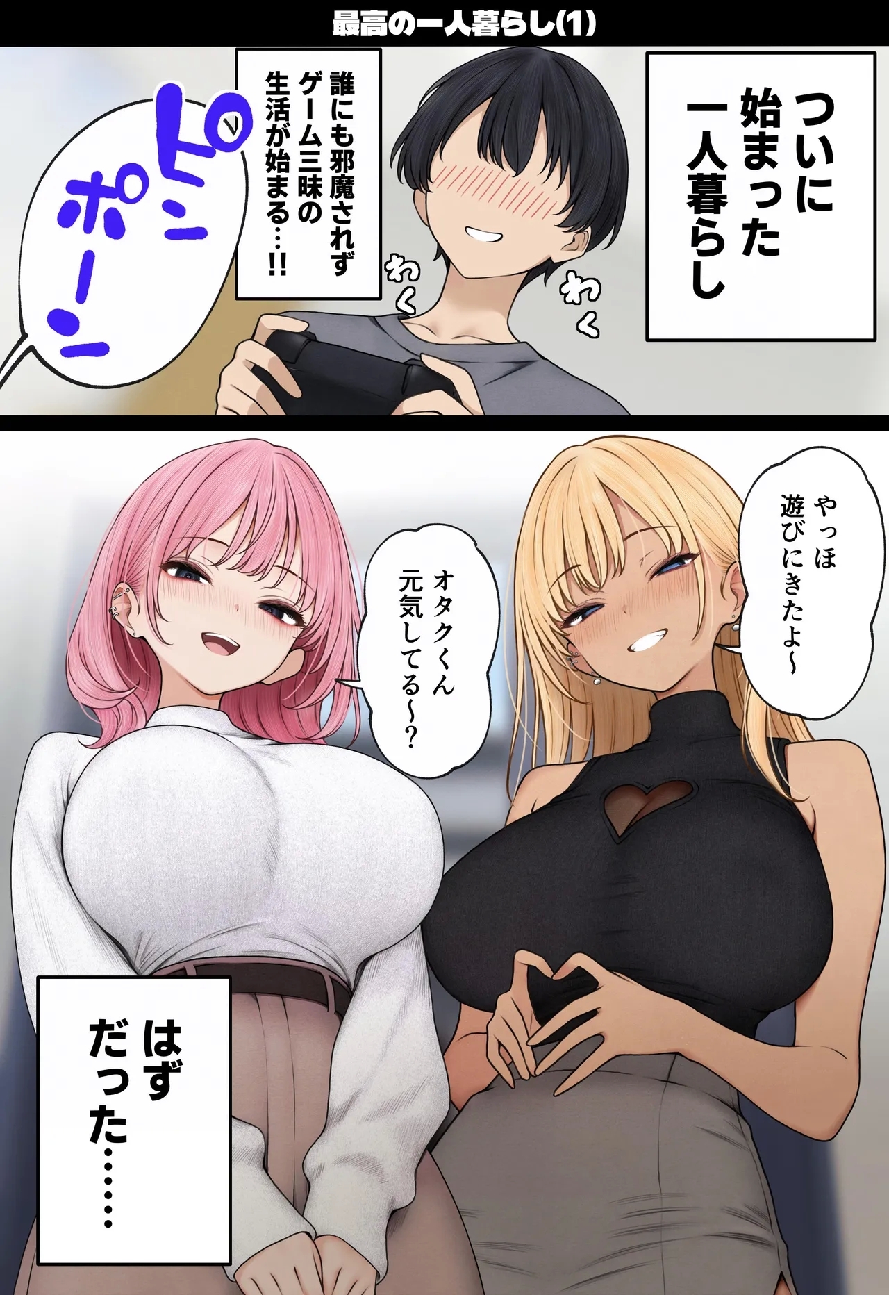 Boku no Heya ga Osananajimi Gyaru no Yari Heya ni Natta Hanashi - Page 135
