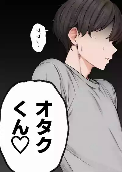 Boku no Heya ga Osananajimi Gyaru no Yari Heya ni Natta Hanashi 5
