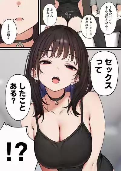 Boku no Heya ga Osananajimi Gyaru no Yari Heya ni Natta Hanashi 8