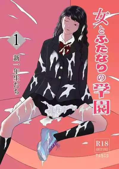 Futanari Gakuen 1 New First Year Students | Dick Girl Academy 1 New First Year Students 1