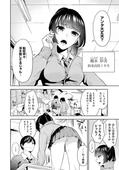 先生のこと、くすぐってあげる 1巻 10