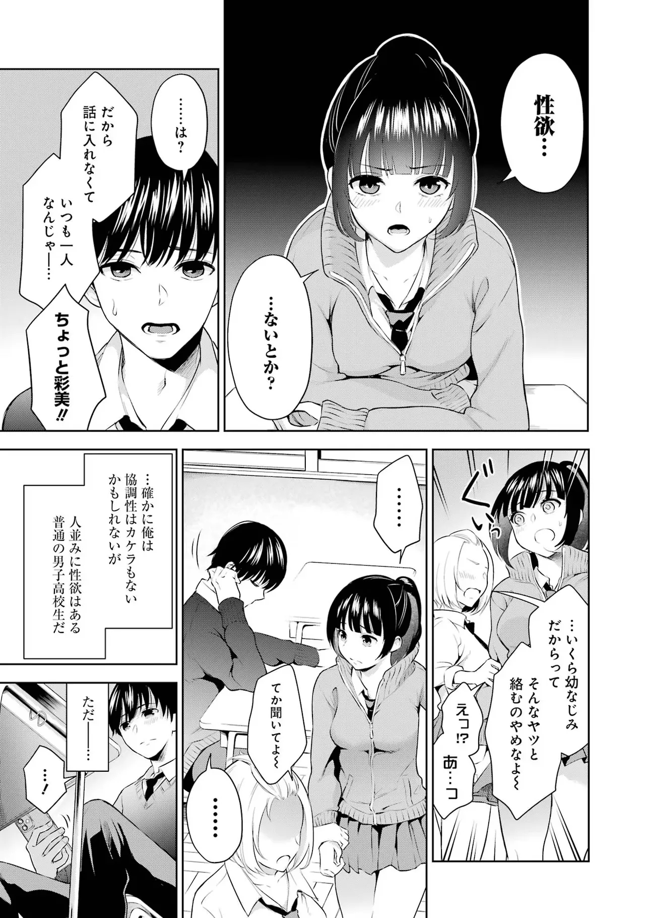 先生のこと、くすぐってあげる 1巻 - Page 11