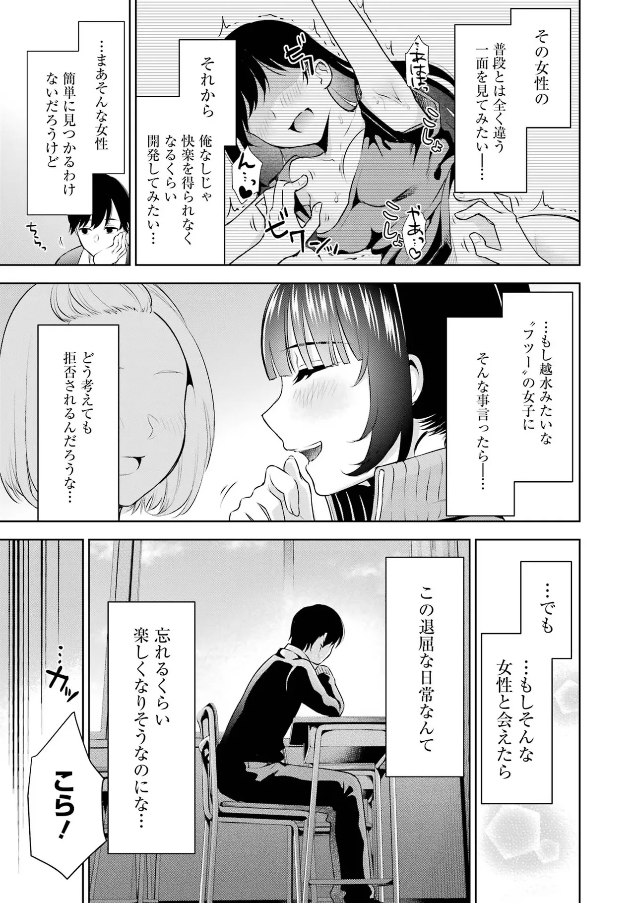 先生のこと、くすぐってあげる 1巻 - Page 13
