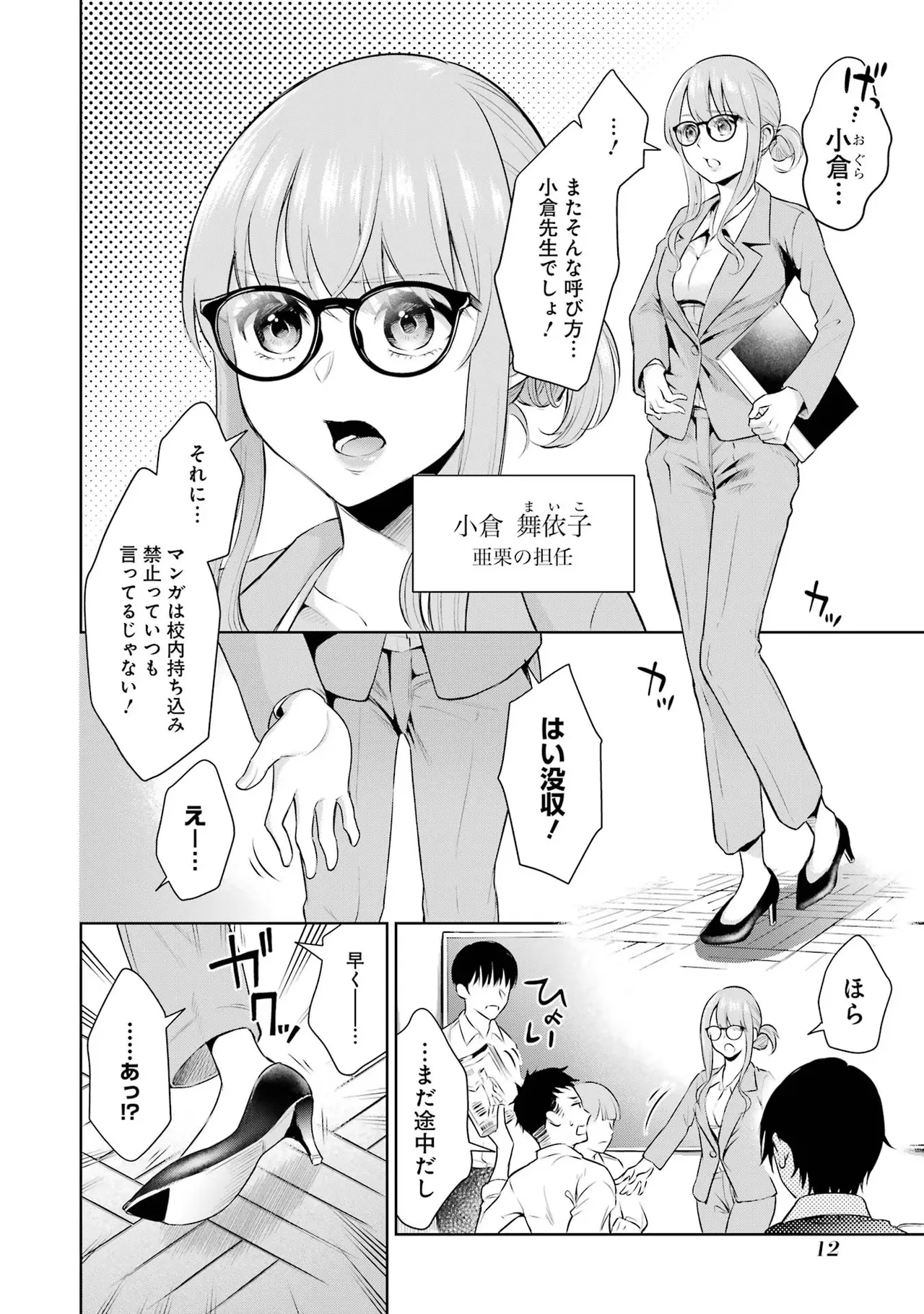先生のこと、くすぐってあげる 1巻 - Page 14