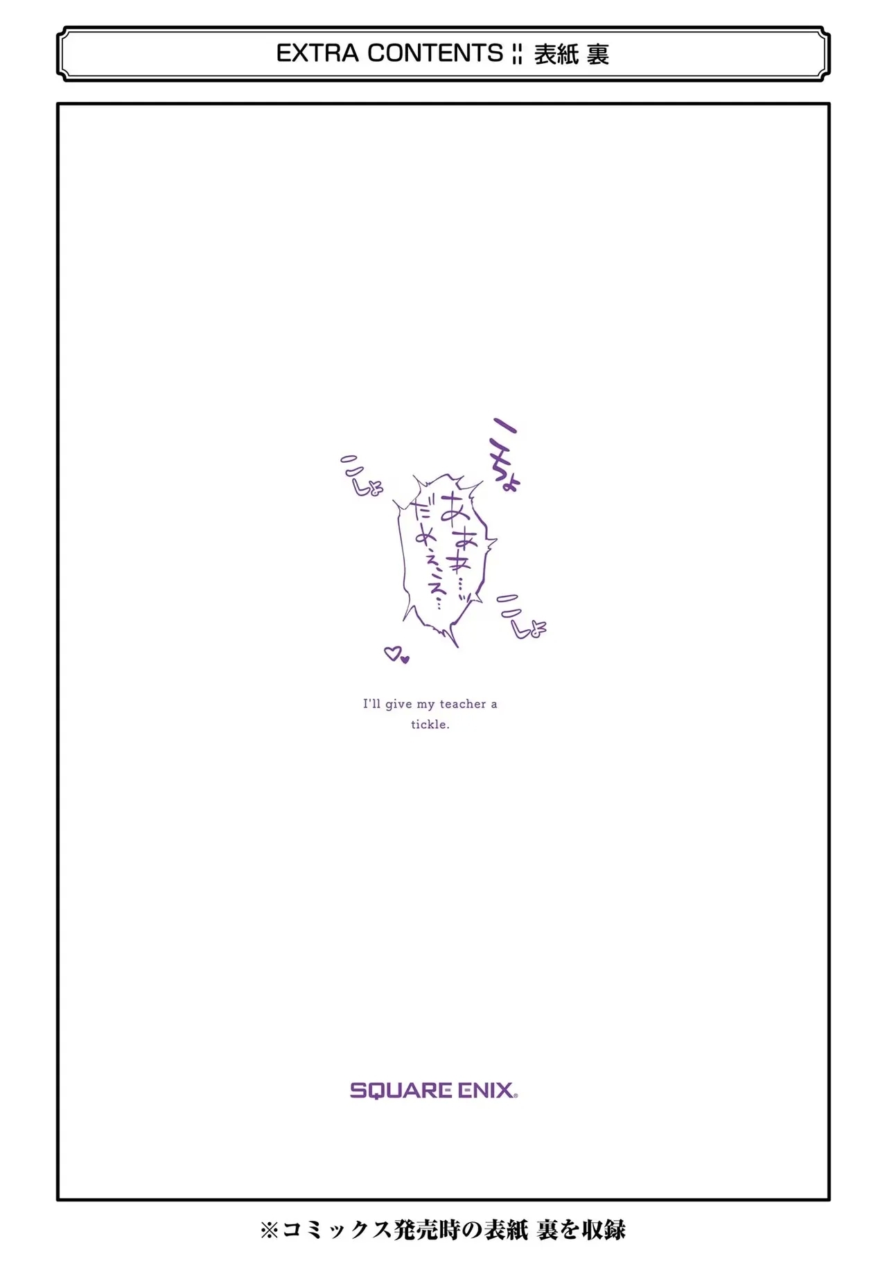 先生のこと、くすぐってあげる 1巻 - Page 239