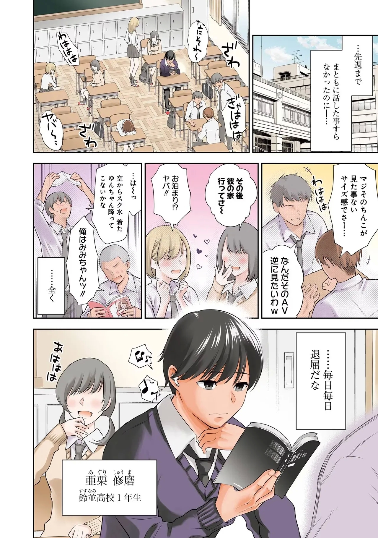 先生のこと、くすぐってあげる 1巻 - Page 8