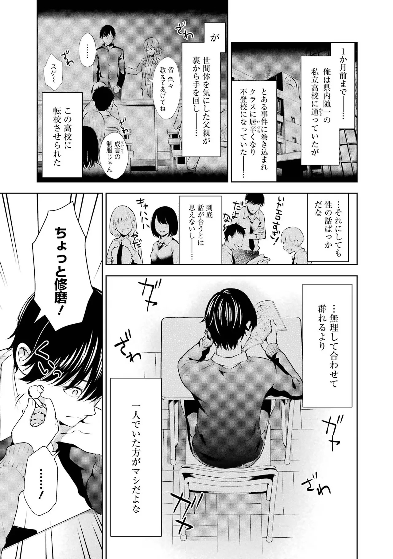 先生のこと、くすぐってあげる 1巻 - Page 9