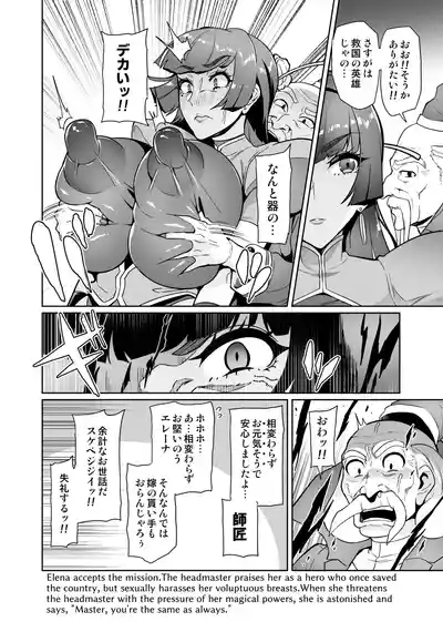 Maken no Elena Season II ~Wakaba to no Koi ni Moreochiru Majo6 4