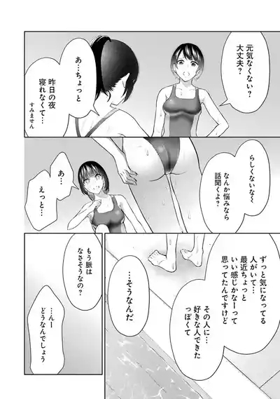 先生のこと、くすぐってあげる 2巻 10