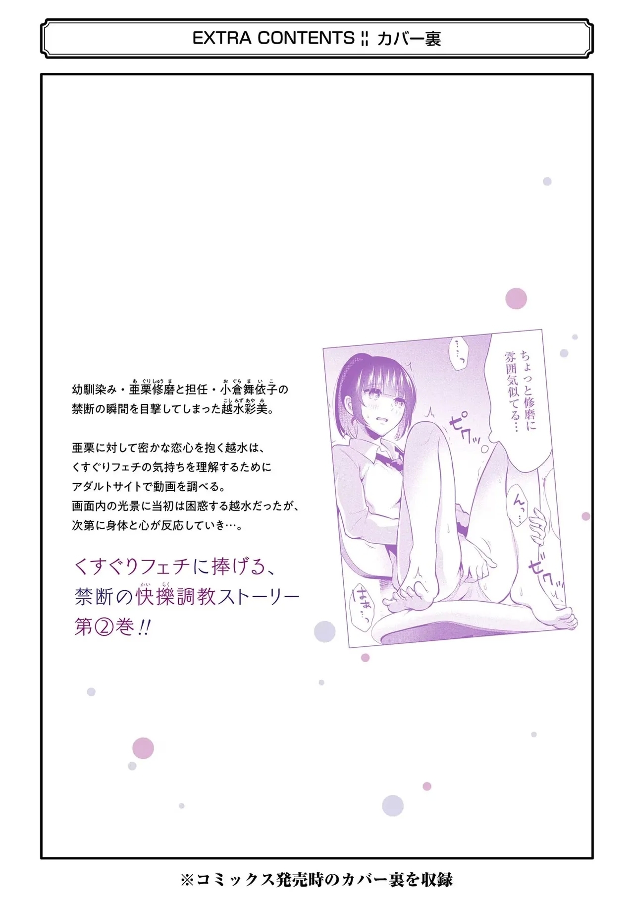 先生のこと、くすぐってあげる 2巻 - Page 168
