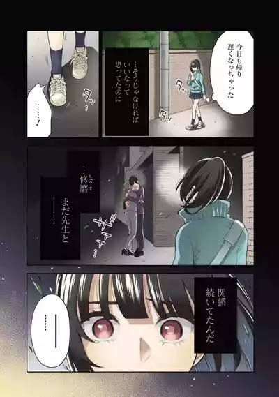 先生のこと、くすぐってあげる 2巻 5