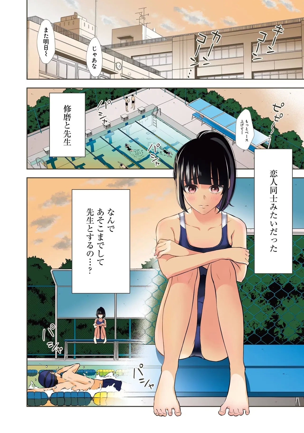 先生のこと、くすぐってあげる 2巻 - Page 8