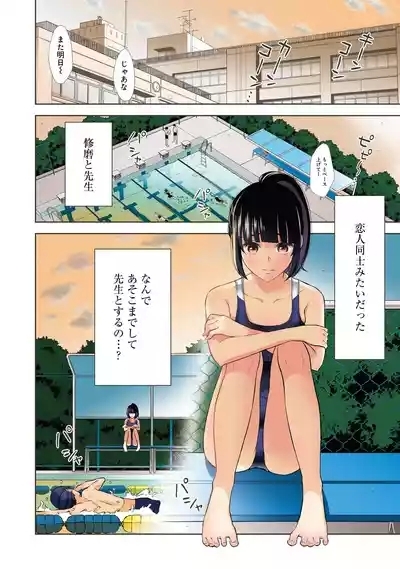 先生のこと、くすぐってあげる 2巻 8