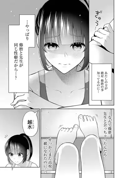 先生のこと、くすぐってあげる 2巻 9