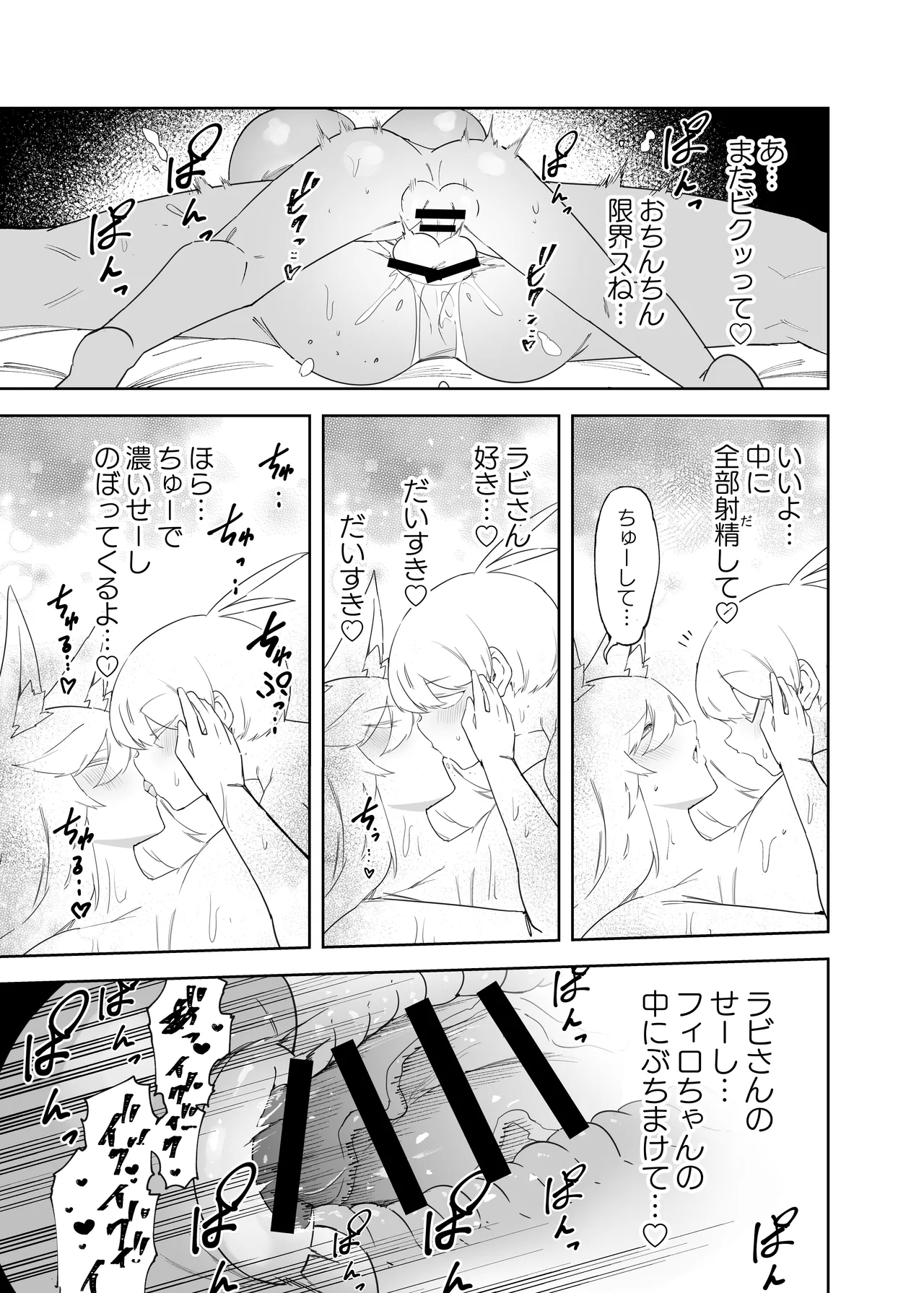 セーブ58.1 - Page 29