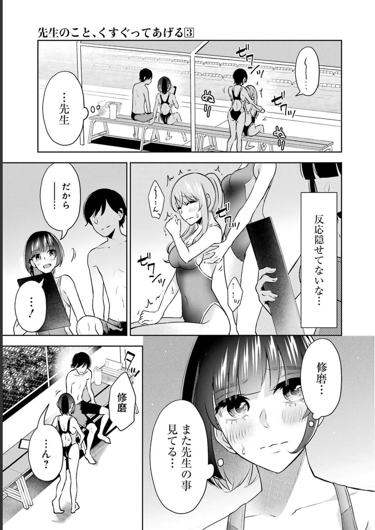 先生のこと、くすぐってあげる 3巻 - Page 15