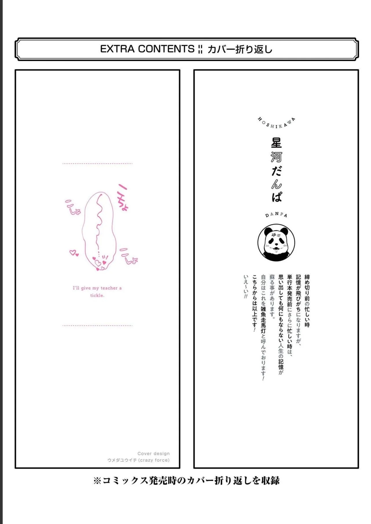 先生のこと、くすぐってあげる 3巻 - Page 165