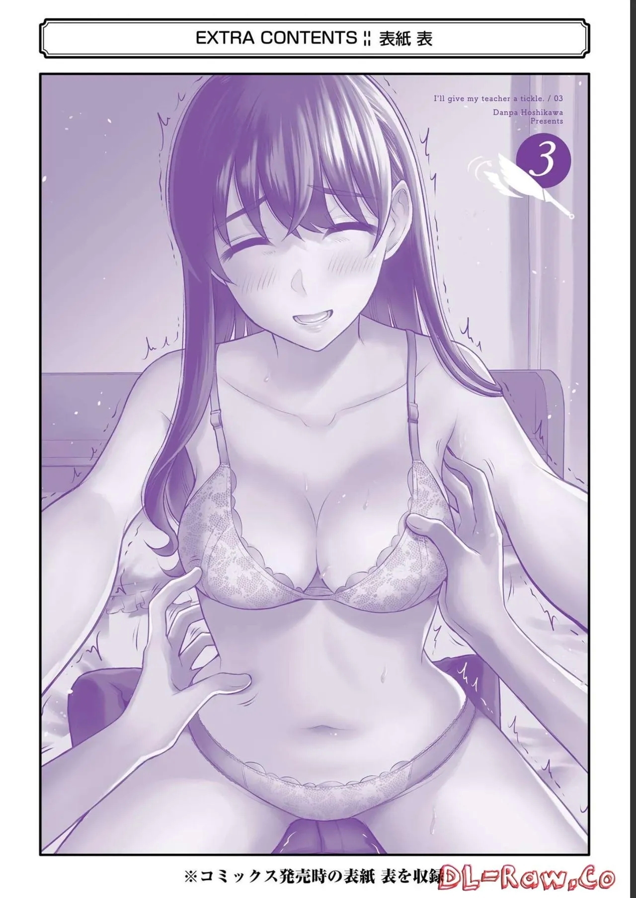 先生のこと、くすぐってあげる 3巻 - Page 166