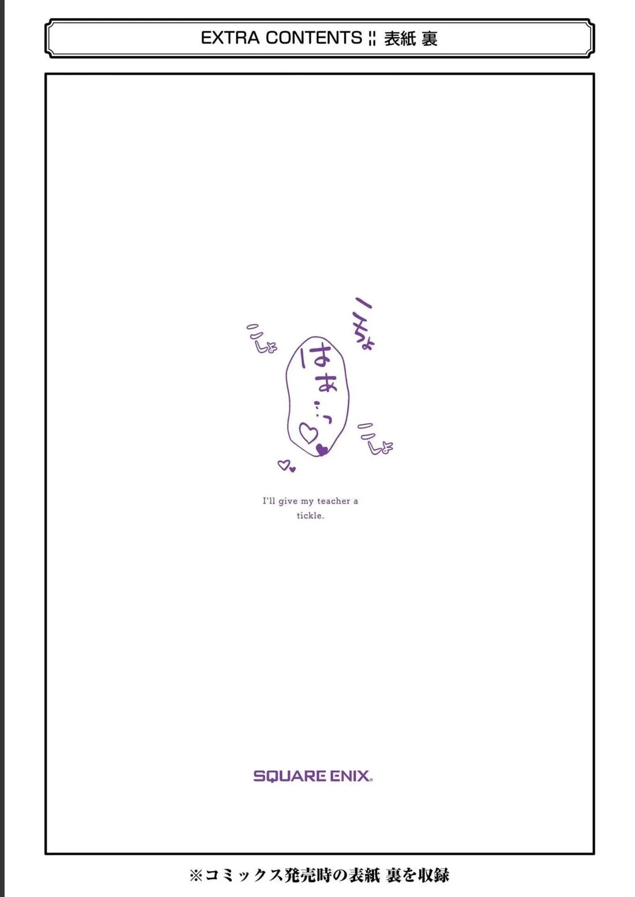 先生のこと、くすぐってあげる 3巻 - Page 167