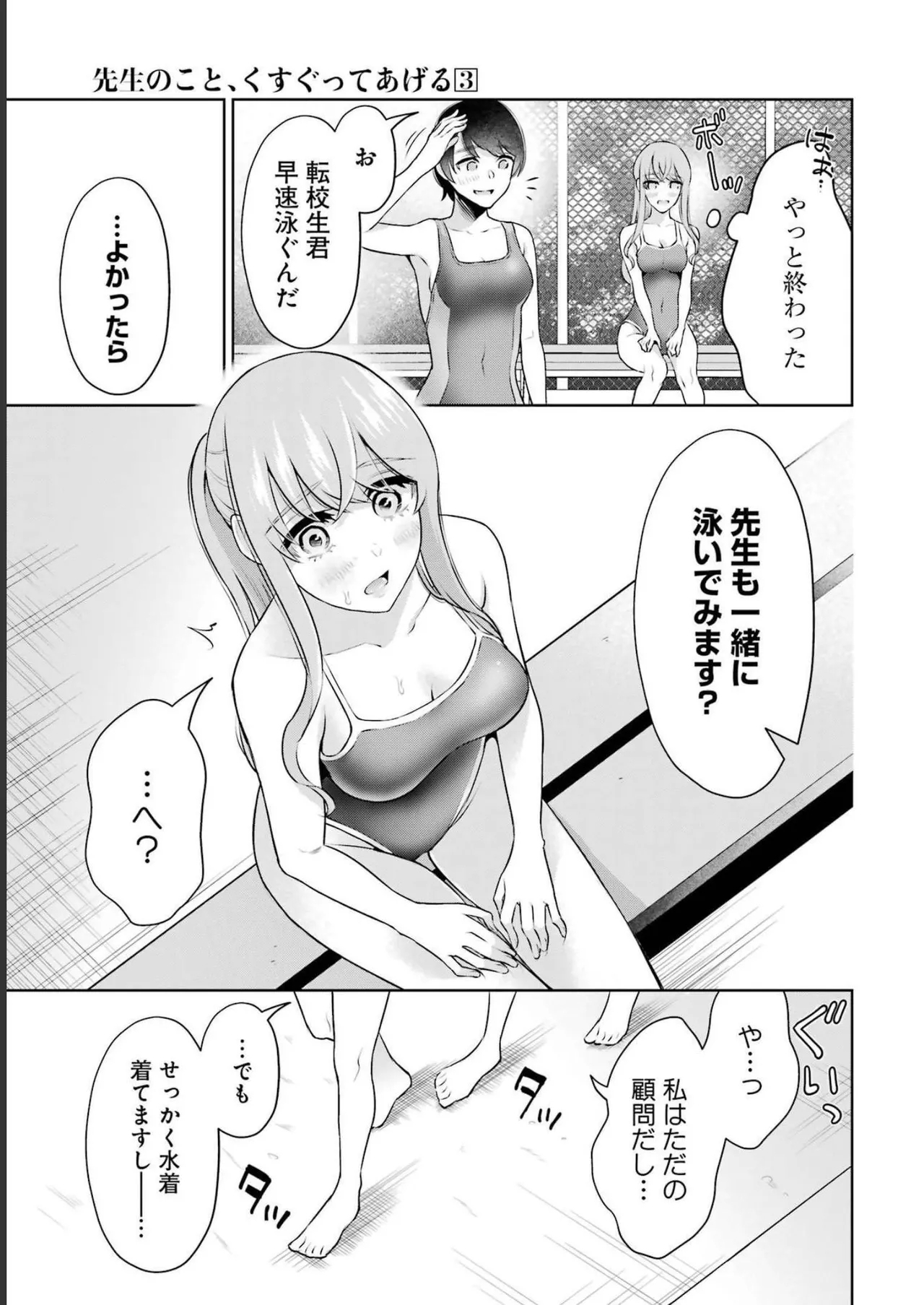 先生のこと、くすぐってあげる 3巻 - Page 17