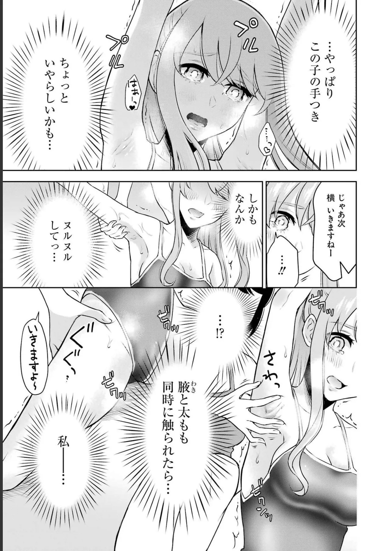 先生のこと、くすぐってあげる 3巻 - Page 19
