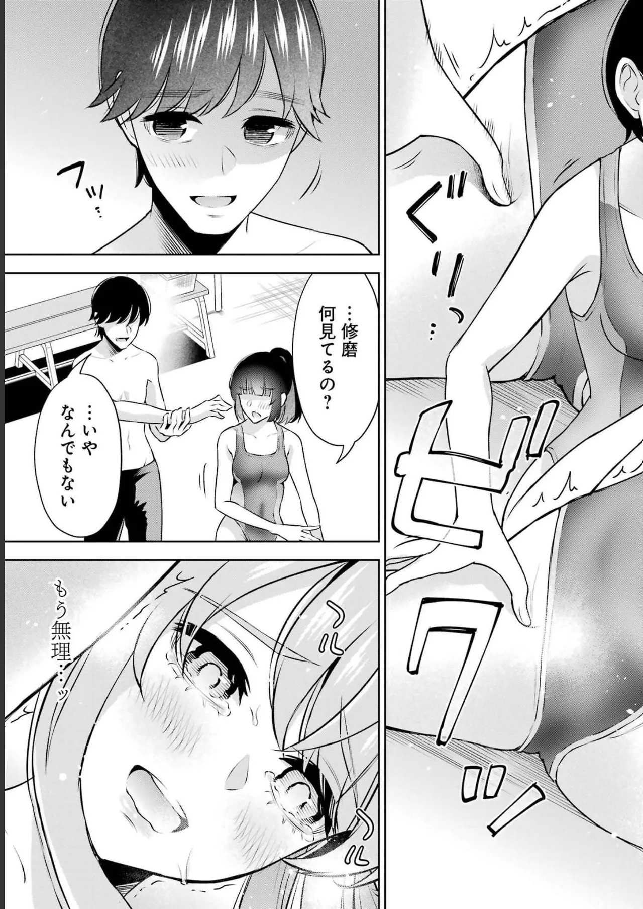 先生のこと、くすぐってあげる 3巻 - Page 21