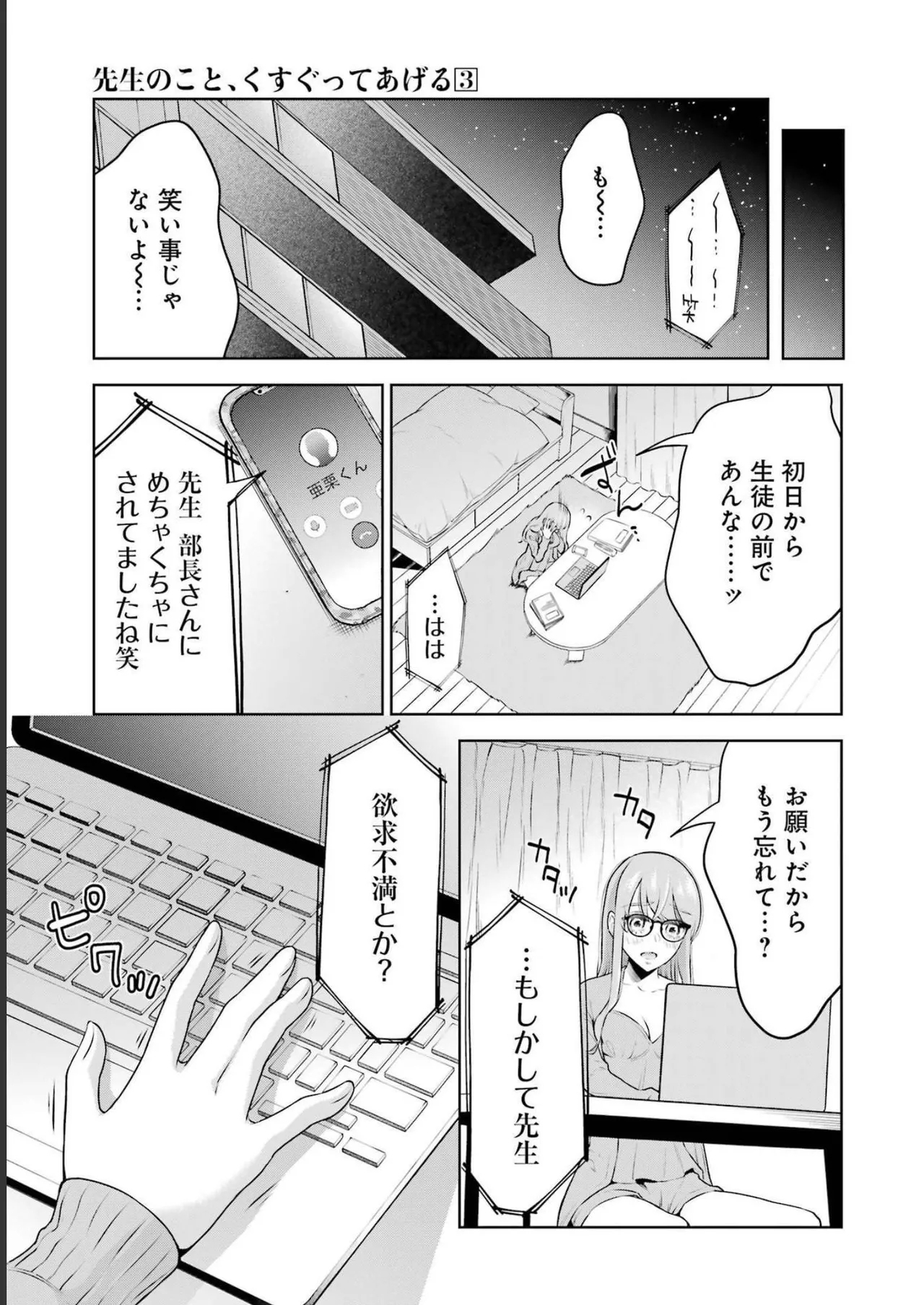 先生のこと、くすぐってあげる 3巻 - Page 23