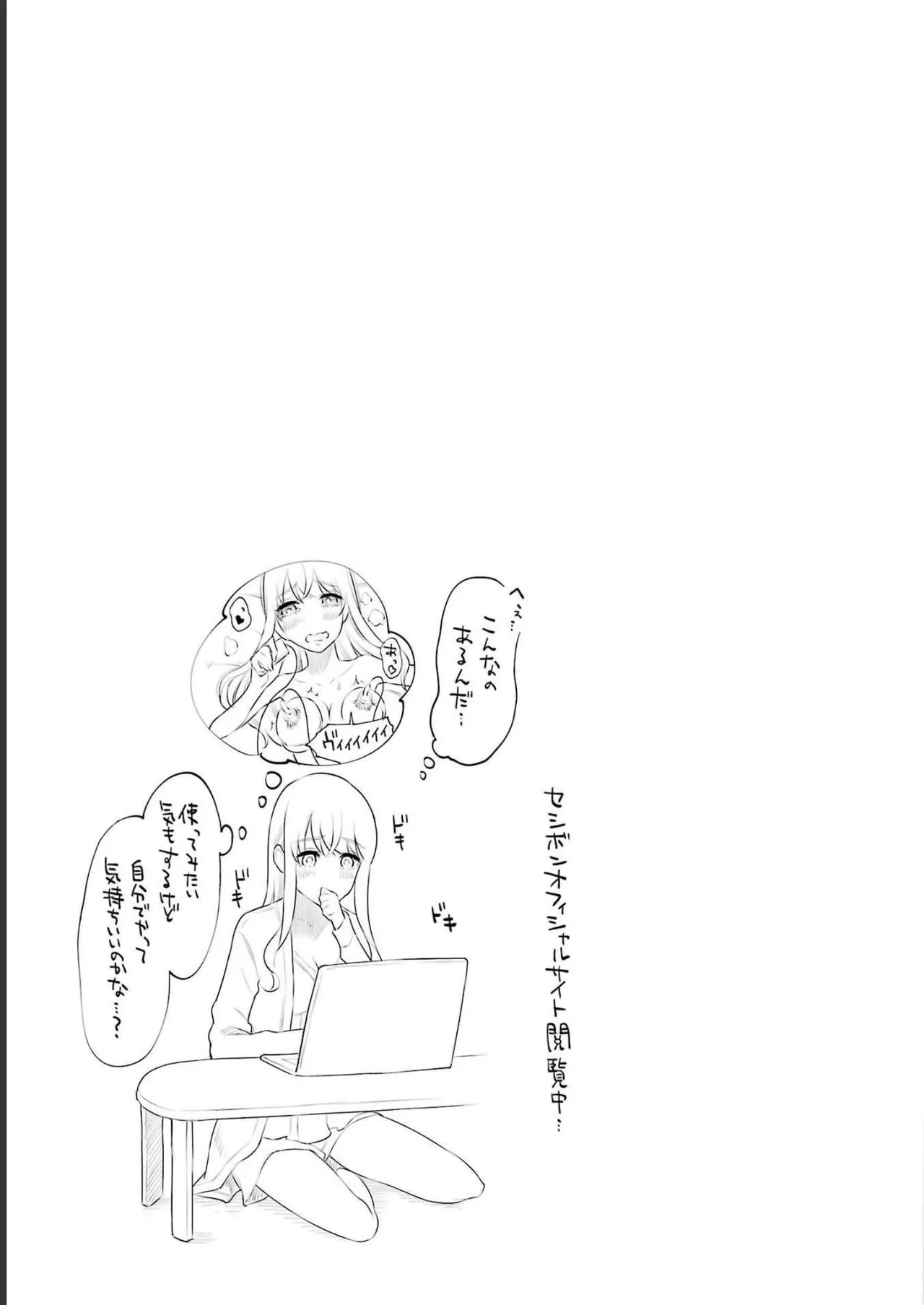 先生のこと、くすぐってあげる 3巻 - Page 27