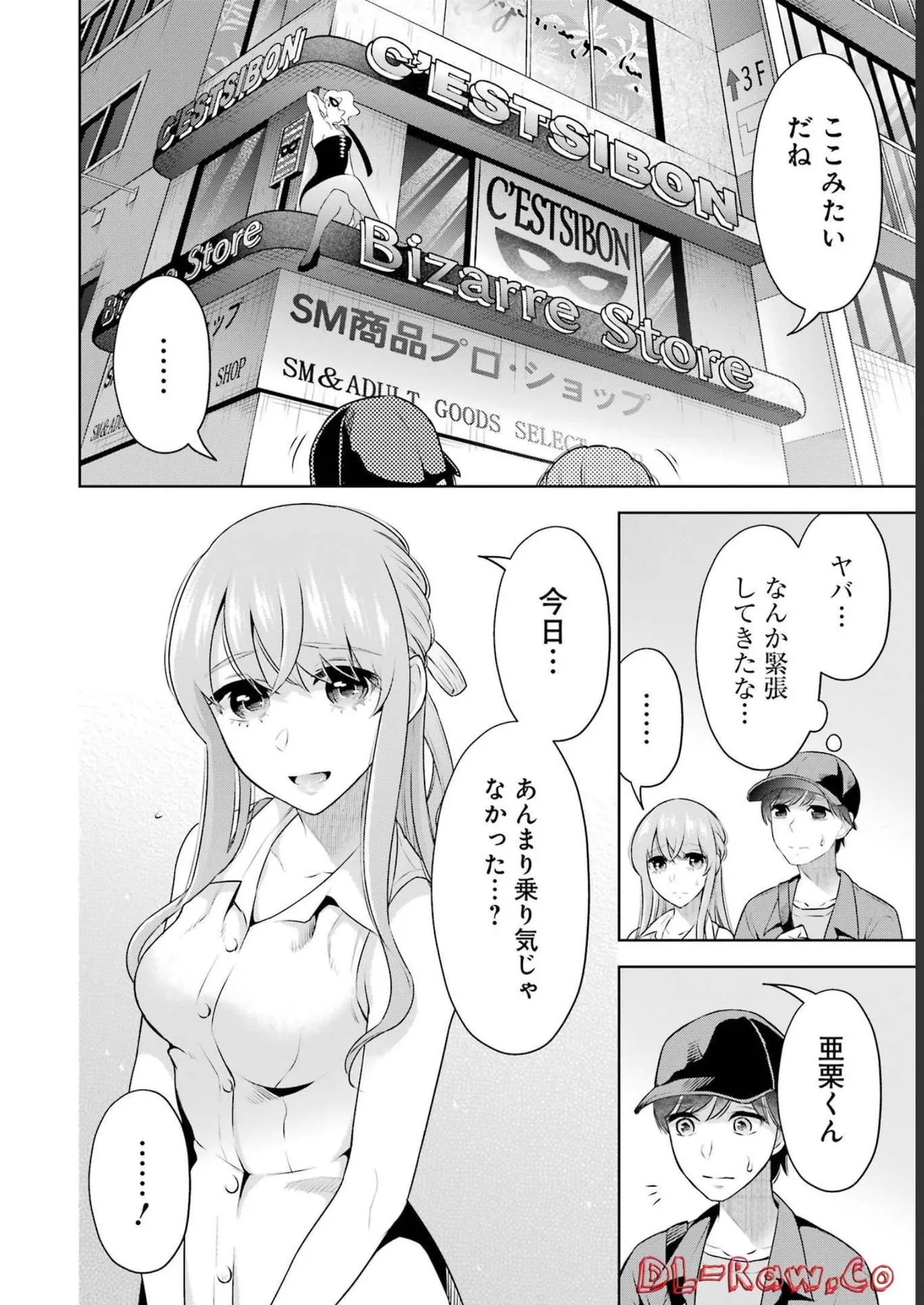 先生のこと、くすぐってあげる 3巻 - Page 30