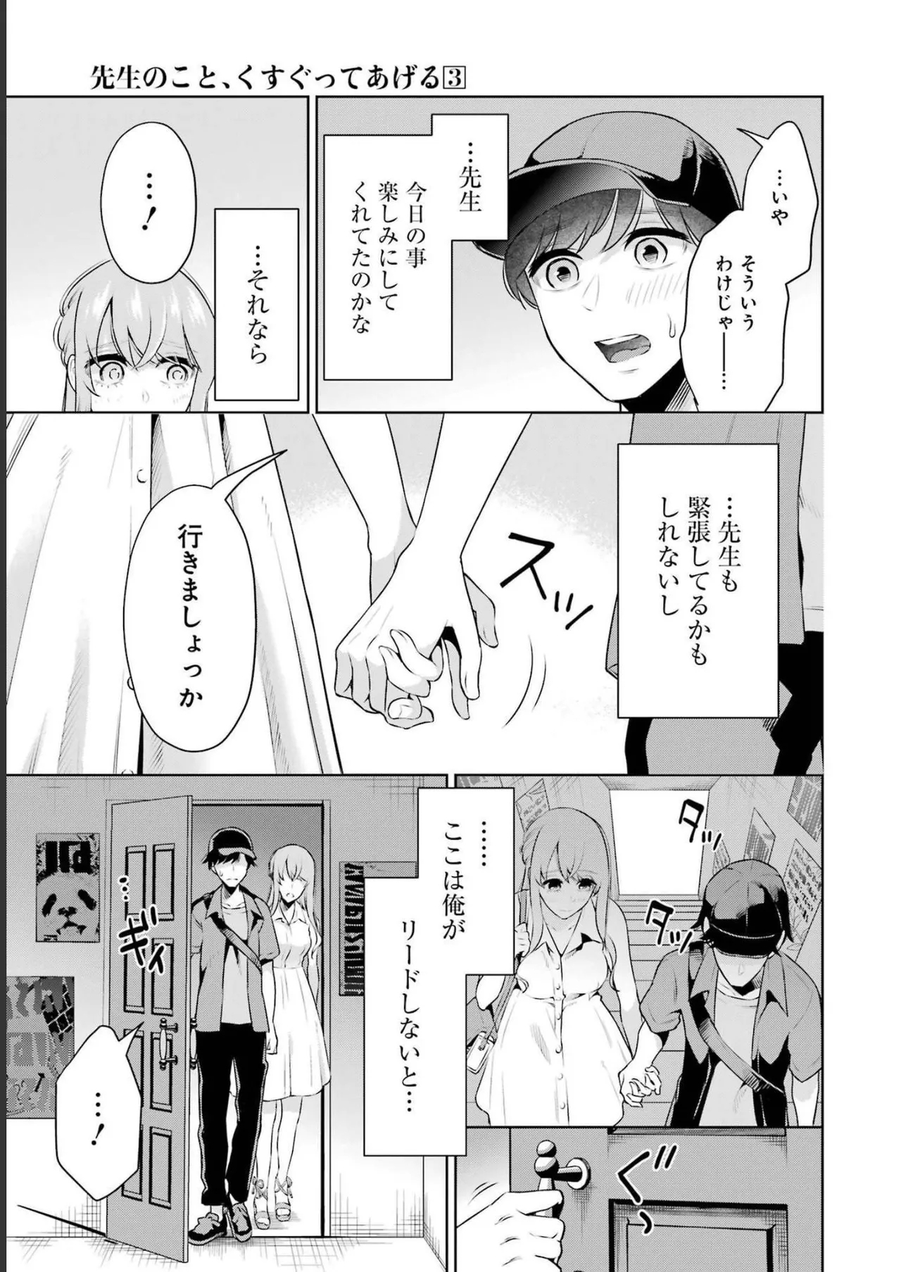 先生のこと、くすぐってあげる 3巻 - Page 31