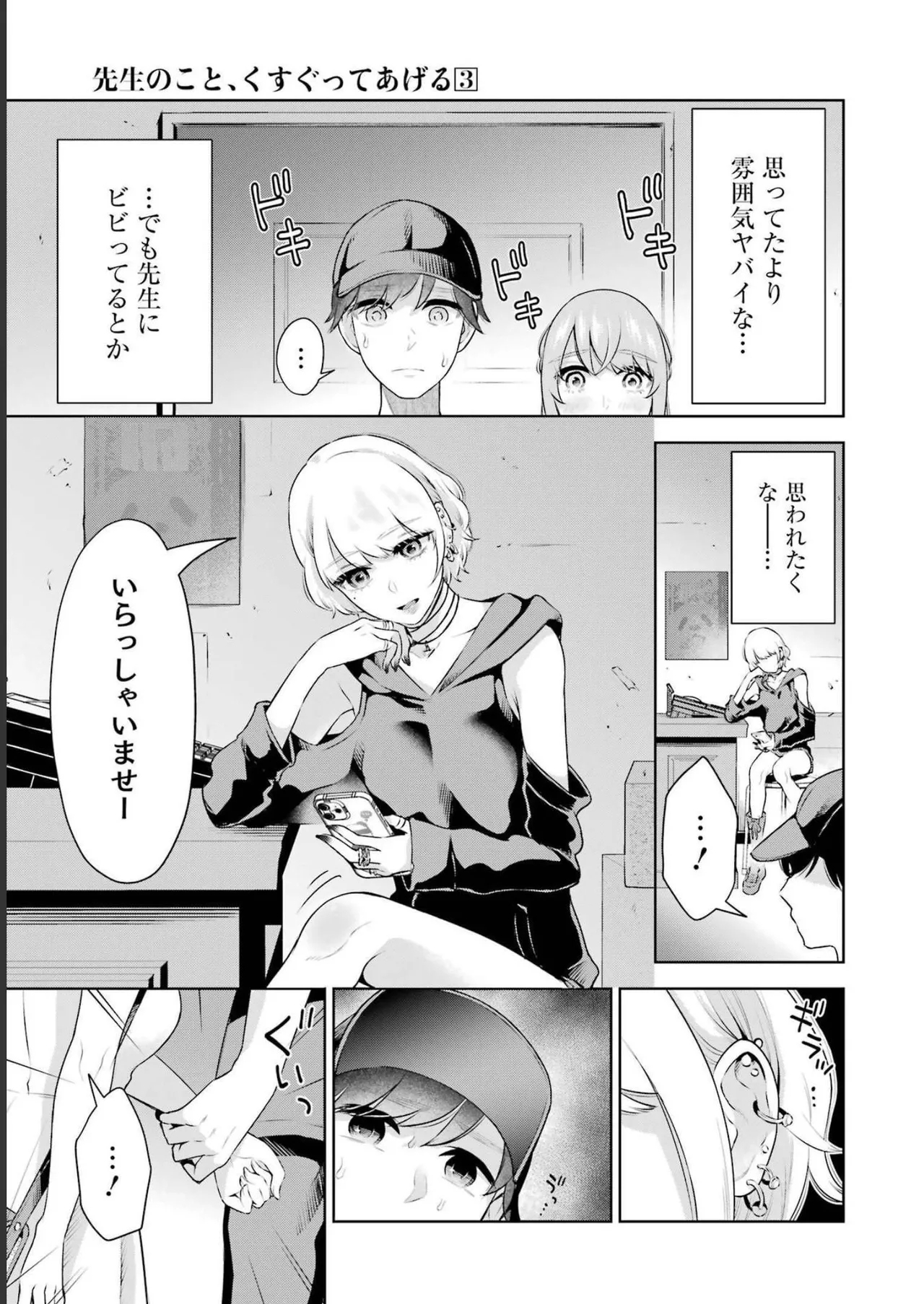 先生のこと、くすぐってあげる 3巻 - Page 33