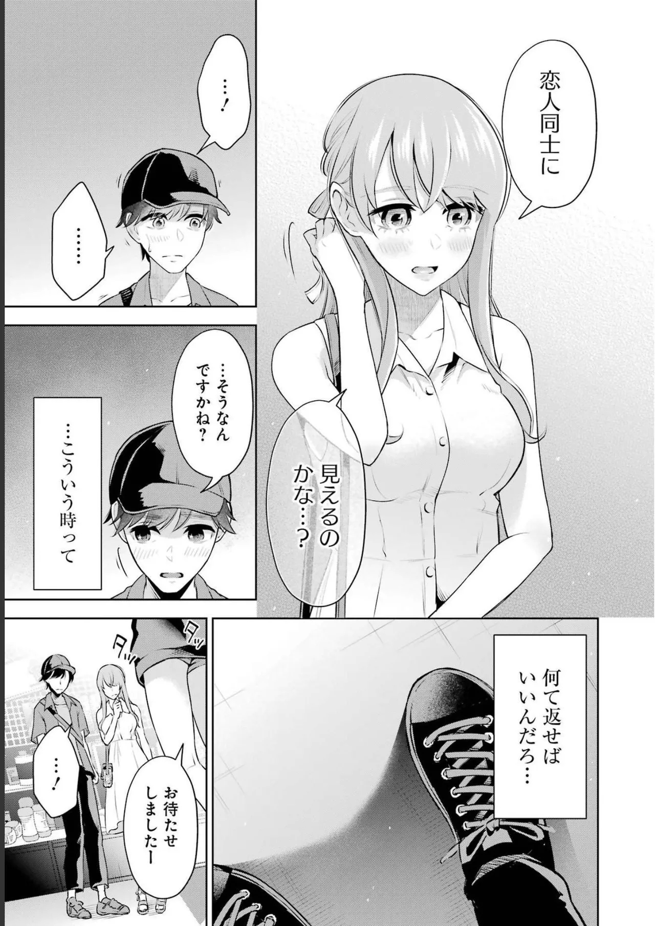 先生のこと、くすぐってあげる 3巻 - Page 37