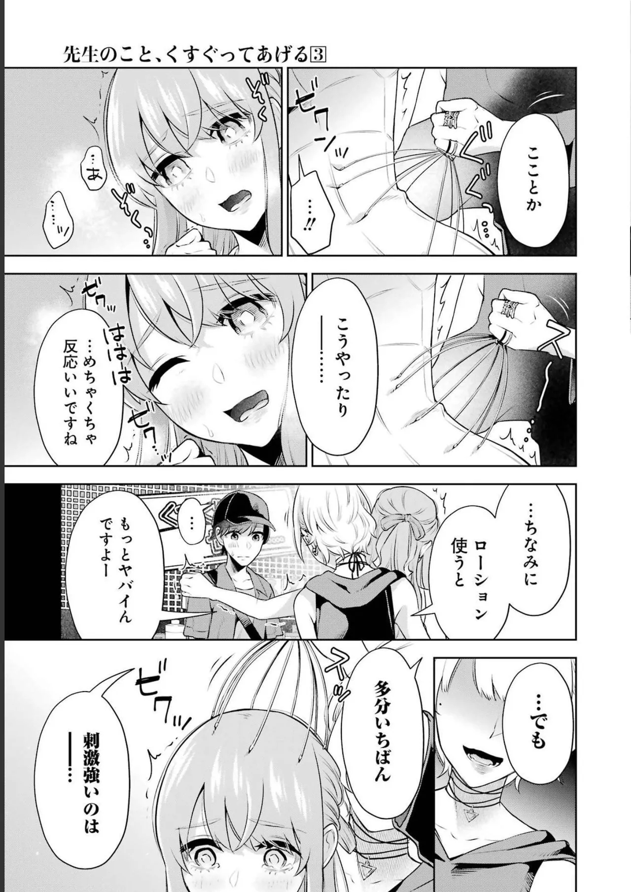 先生のこと、くすぐってあげる 3巻 - Page 39