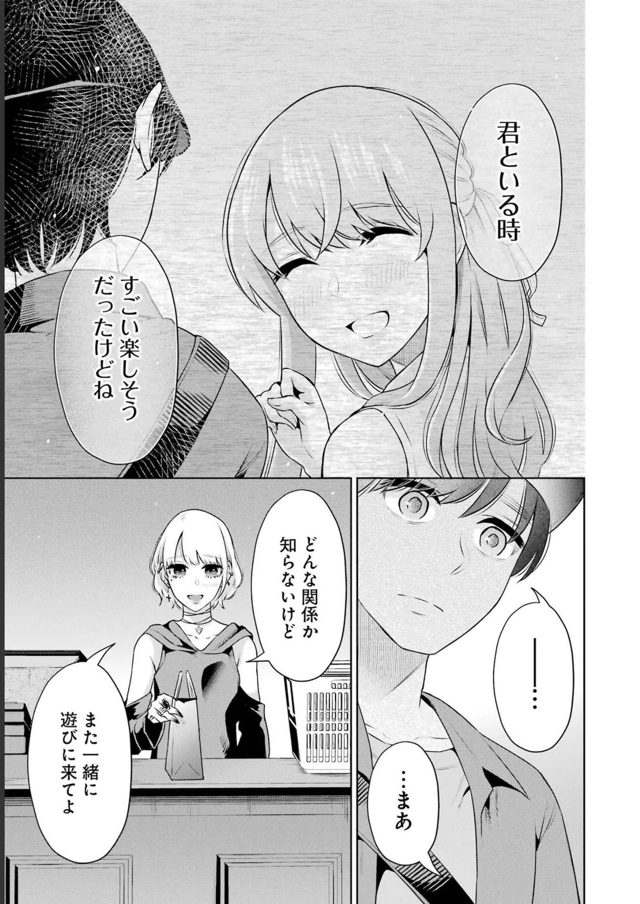 先生のこと、くすぐってあげる 3巻 - Page 43