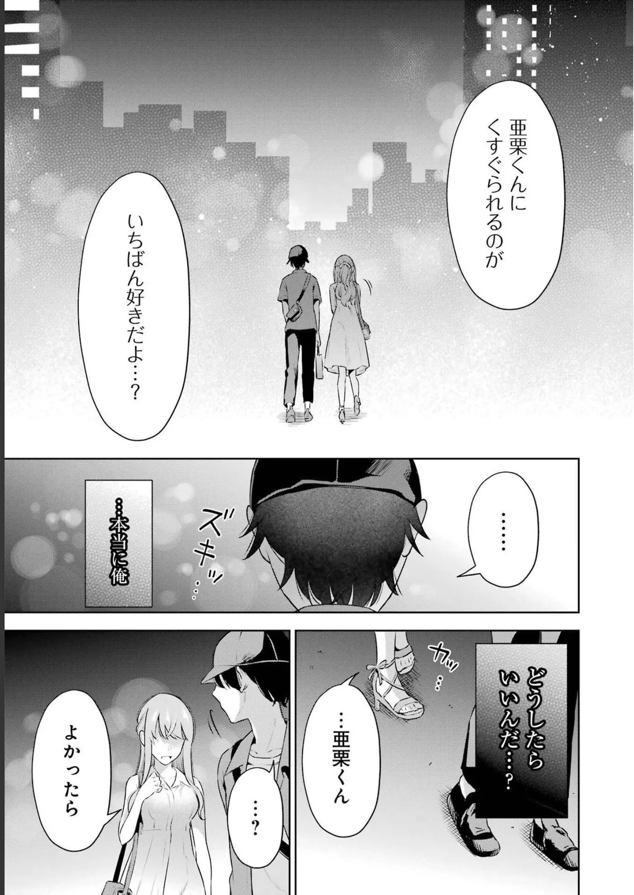 先生のこと、くすぐってあげる 3巻 - Page 45