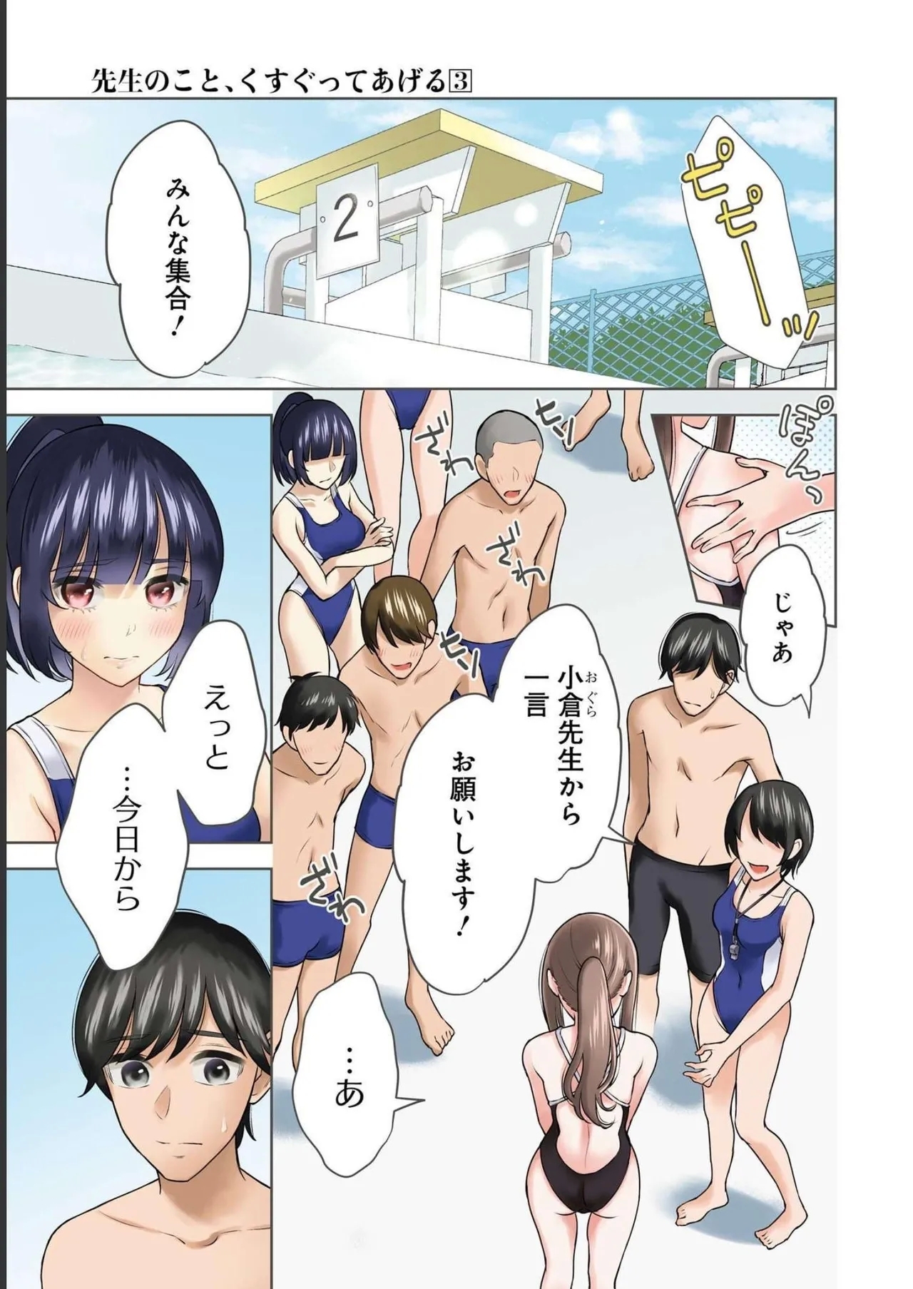 先生のこと、くすぐってあげる 3巻 - Page 5
