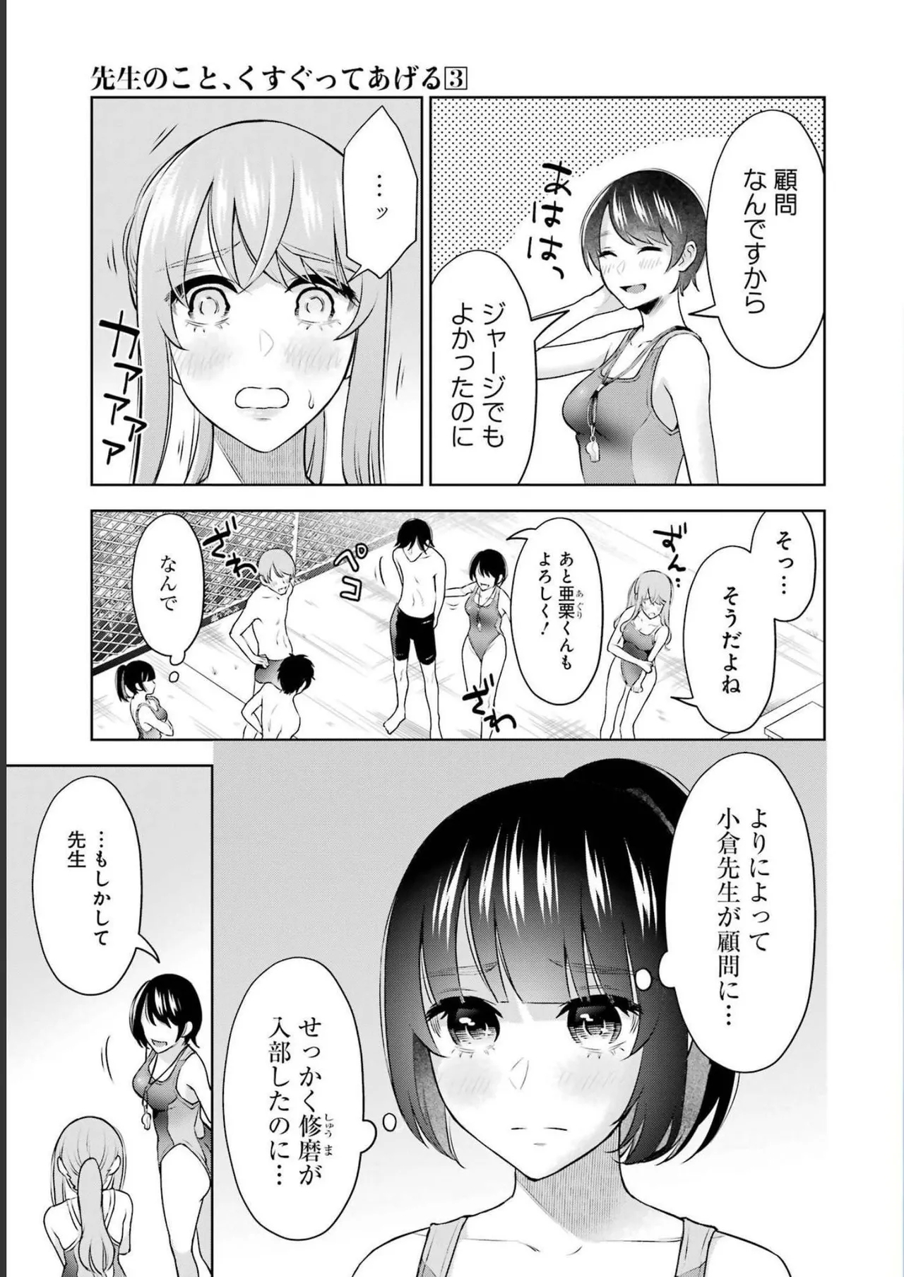 先生のこと、くすぐってあげる 3巻 - Page 9